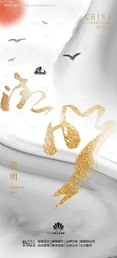 源文件下载【地产金色字清明节海报】编号：41670009161117339