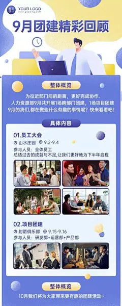 培训活动回顾总结长图