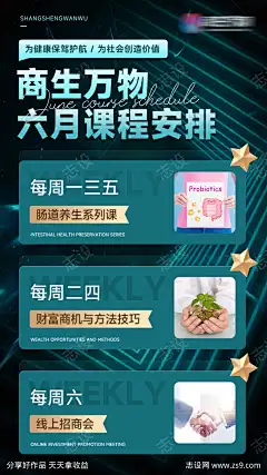 商学院月度课程安排海报_源文件下载_PSD格式_1242X2208像素-海报,招商,商学院,安排,课程,授课,网课,创业-作品编号:2023080812014635-志设-zs9.com-志设网-zs9.com