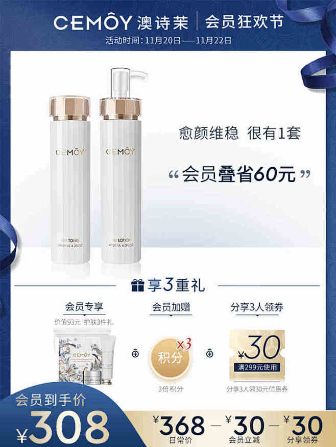 CEMOY澳洲白金流明护肤品化妆品水乳套...