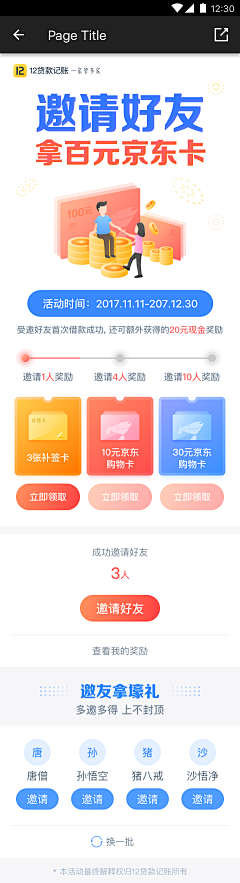 舍去采集到app H5页面