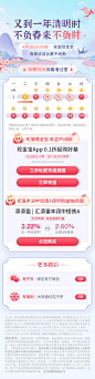 清明放假假期提醒节日春日