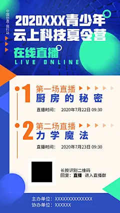 【源文件下载】 海报 线上 云直播 科技 教育 205064