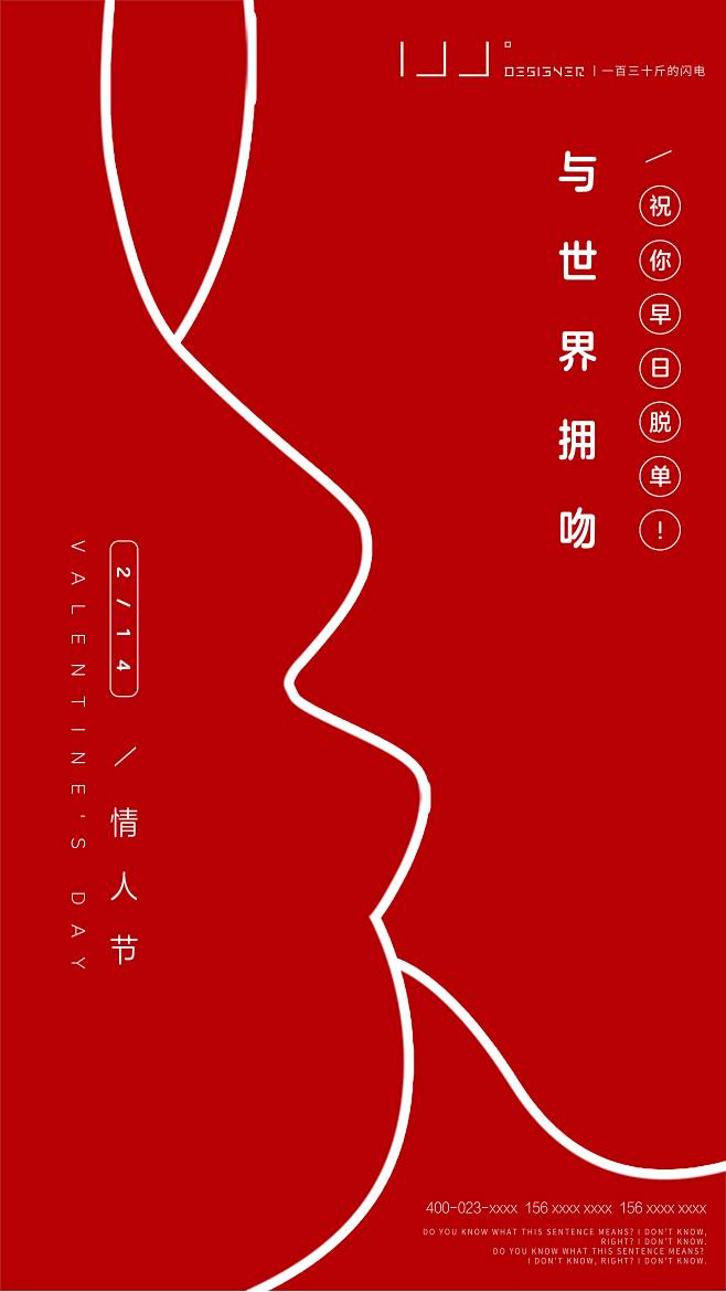 情人节海报