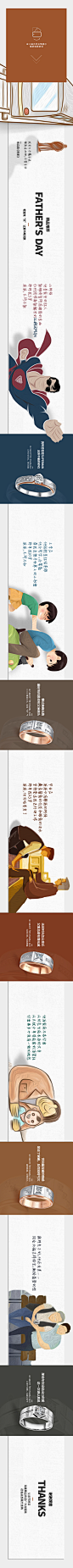 公众号长页面——父亲节