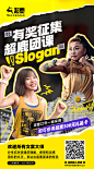 Slogan征集海报