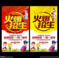 招生 秋季招生 招生海报 暑假班 暑期班 特长班 秋季班 寒假招生 艺术班 招生广告 招生简章 招生宣传单 培训班 招生单页 招生展架 学校招生 火热报名中 火热招生中 英语班 美术班 舞蹈班 幼儿园招生 暑期招生啦 夏季招生海报 暑期招生海报 暑期招生单页 招生进行中 暑期