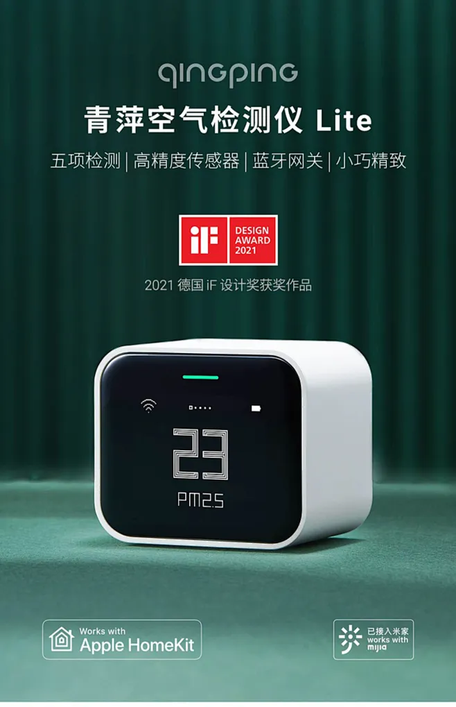 青萍空气检测仪PM2.5雾霾CO2气体质量便携式传感器HomeKit-tmall.com天猫-花瓣网