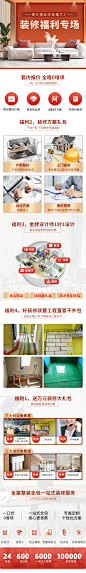 装修福利活动长图专题设计-志设网-zs9.com
