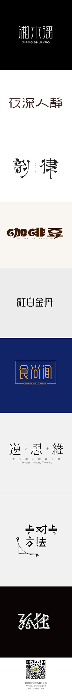 希希哈哈东东采集到文字-字体借鉴