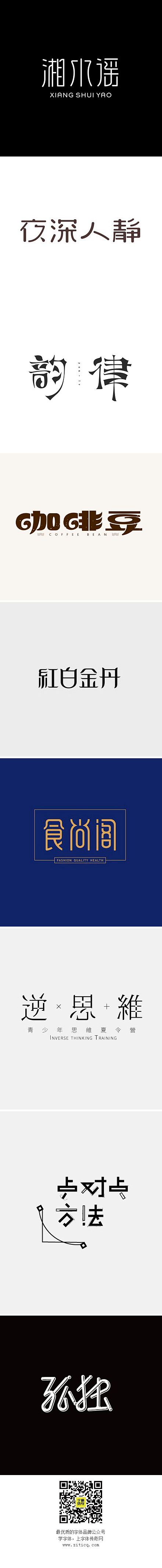 13期-精选商业字体设计推荐_字体传奇网...