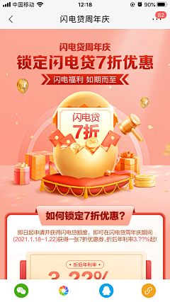 安不烈采集到闪屏金融