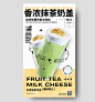 奶茶秋季新潮酸性风格饮品香浓抹茶奶盖促销海报秋季新潮酸性风格饮品促销海报