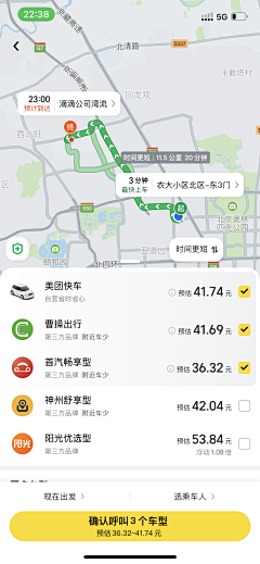 雪碧不可少采集到APP-打车