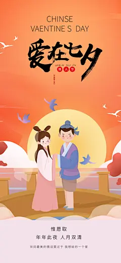 多彩七夕节情人节活动海报