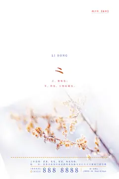中国传统节日创意二十四节气立冬宣传海报