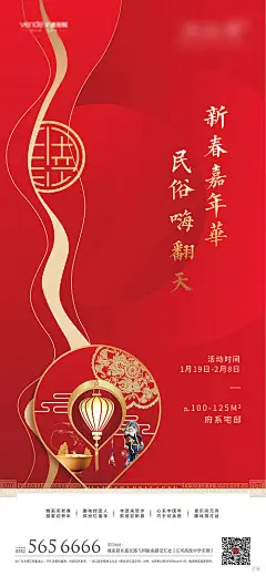 【源文件下载】 海报 房地产 春节 红金 鼠年 民俗 暖场活动
