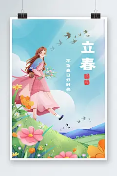 绿色粉色黄色蓝色立春温暖主题插画-众图网