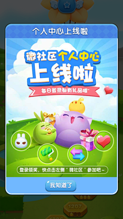 JennyZhang321采集到天天爱消除