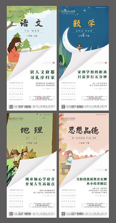 【南门网】海报 地产 学区房 课本 语文...