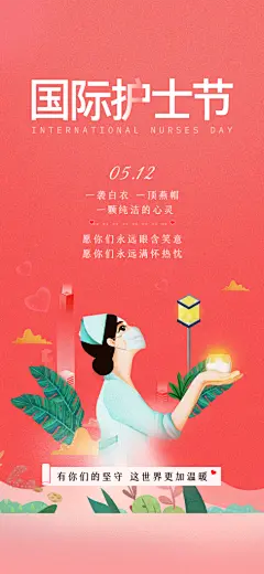 简约护士节手机海报