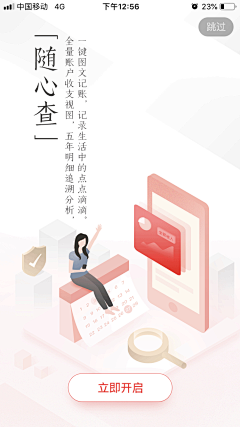 冉秋采集到APP 闪屏页/引导页