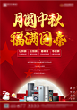 中秋国庆双节同庆地产海报-志设网-zs9.com