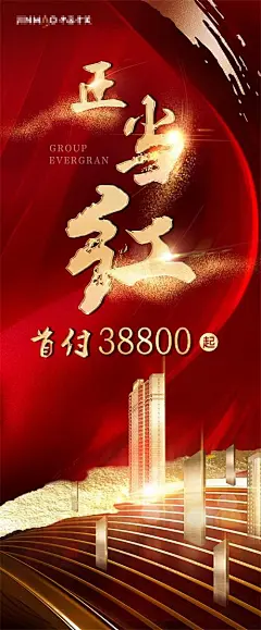 【源文件下载】 海报 地产 红金  盛大 开盘 城市 建筑 热销 售罄 认筹