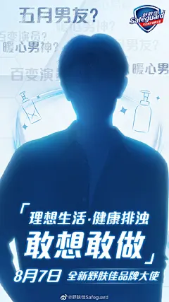 舒肤佳-品牌海报设计