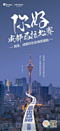 马拉松活动 前宣单图 (2)