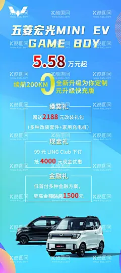 五菱易拉宝  - 源文件下载【酷图网】五菱,广告,易拉宝,海报,汽车,车行广告