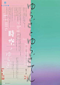 日本平面设计大师胜井三雄海报作品选 Posters from Mitsuo Katsui - AD518.com - 最设计