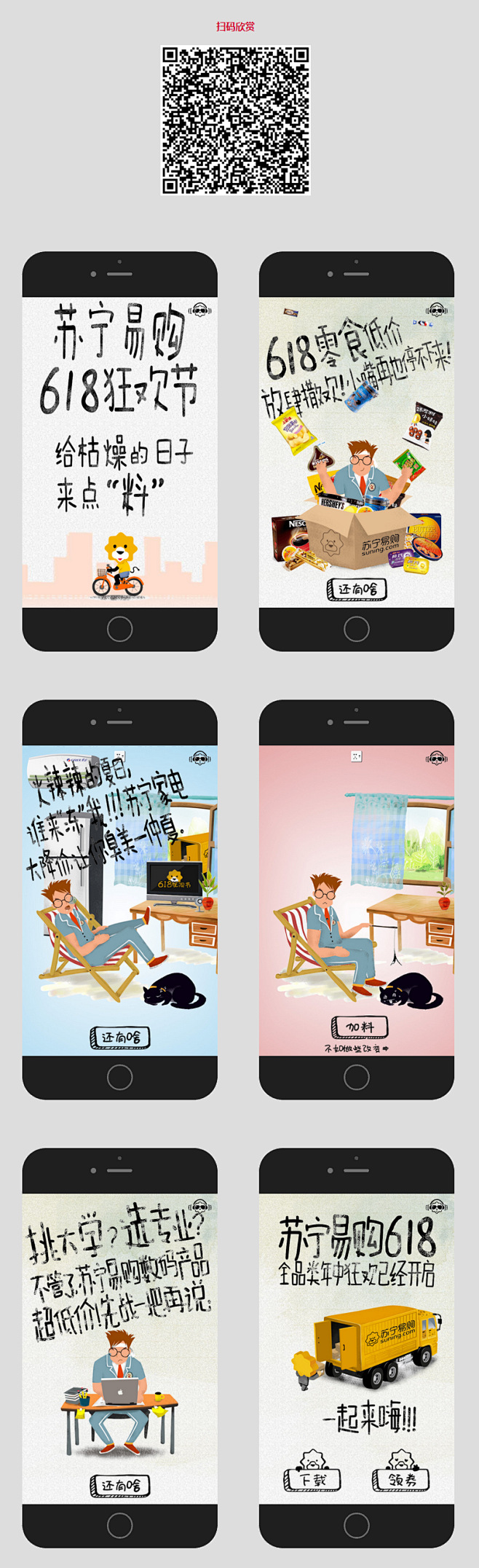 爱果果 » 苏宁 618 狂欢节：夏日好...