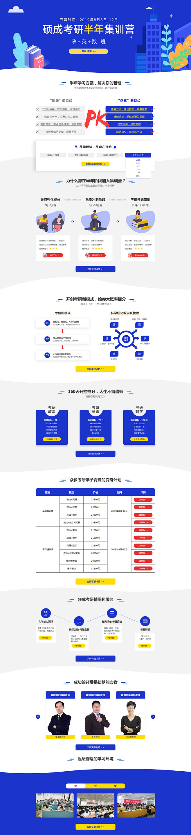 硕成考研半年集训营 pc端