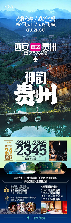 用户4GSqOvts采集到旅游海报参考