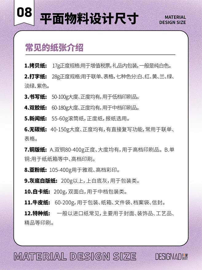 【干货分享】平面设计物料印刷尺寸汇总-古...