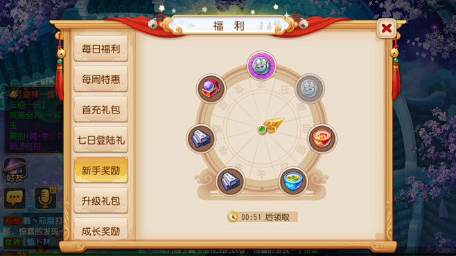 新手奖励-类轮盘