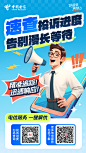 速查投诉进度海报