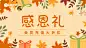 旅游感恩节酒店营销插画广告banner