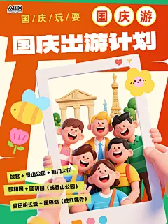 十一国庆节小红书封面海报