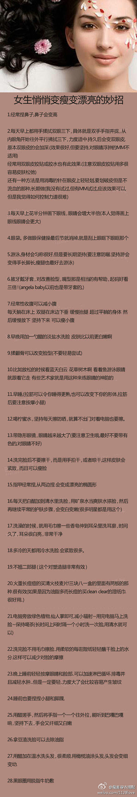 女生悄悄变瘦变漂亮的妙招
