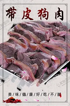 带皮狗肉 【酷图网】美食灯箱,美食海报,小吃海报,美食装修画,国风灯箱,下酒菜海报,烧烤灯箱