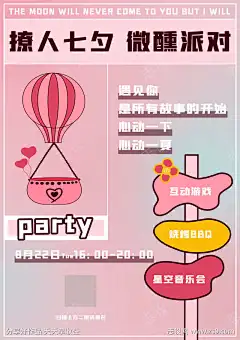 七夕 | 撩人七夕 微醺派对_源文件下载_PSD格式_2480X3508像素-派对,情人节,七夕活动,七夕海报,七夕-作品编号:2023080813119789-志设-zs9.com