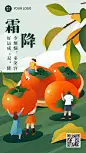 霜降节气祝福插画手机海报