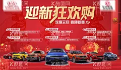 汽车迎新狂欢购桁架  - 源文件下载【酷图网】海报,广告展板,汽车,迎新,狂欢购,元旦,新春,6重礼,置换,幸运礼,红金,主kv,
