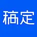 稿定设计-企业