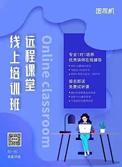试听课海报的搜索结果_360图片