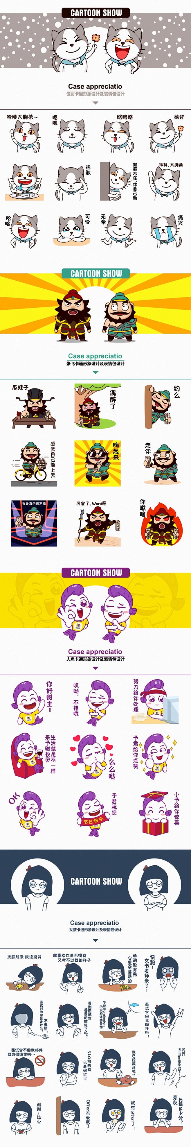 QQ微信表情表情包设计卡通形象吉祥物卡通...
