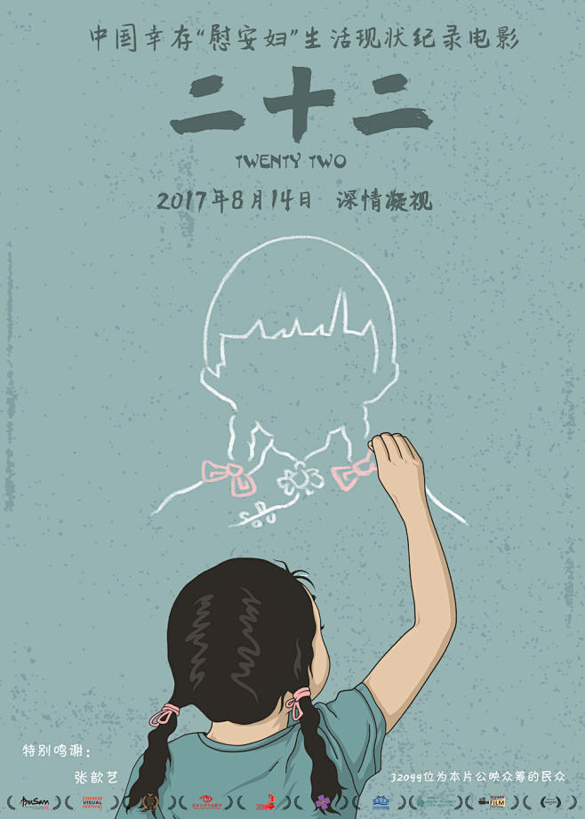 2017.08.14《二十二TWENTY...