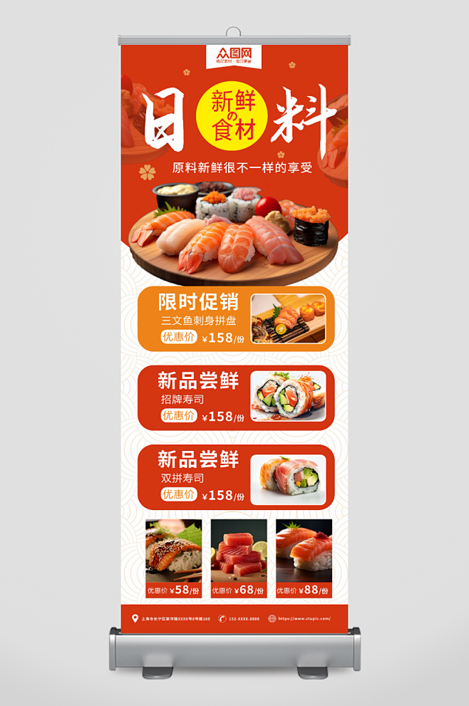 红色日式料理餐饮美食宣传展架易拉宝-众图...